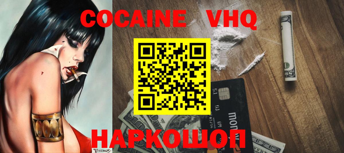 КОКАИН Колумбийский Новый Уренгой