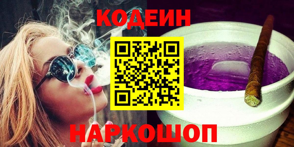 Новый Уренгой  Кодеиновый сироп Lean напиток Lean (лин)  Вход с VPN 