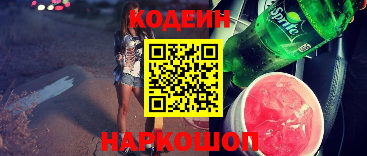 Кодеин напиток Lean (лин) Новый Уренгой