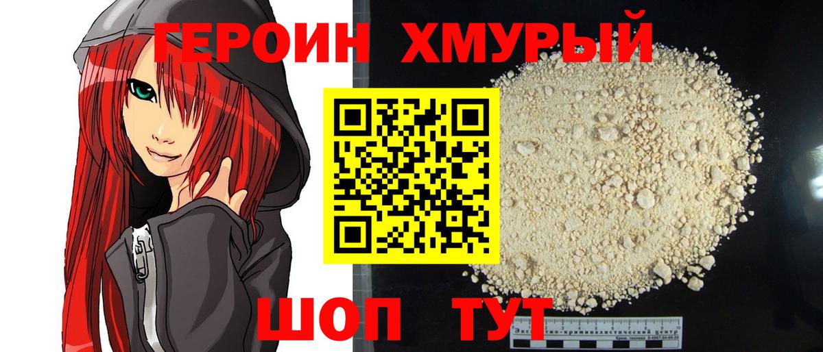 ГЕРОИН афганец Новый Уренгой