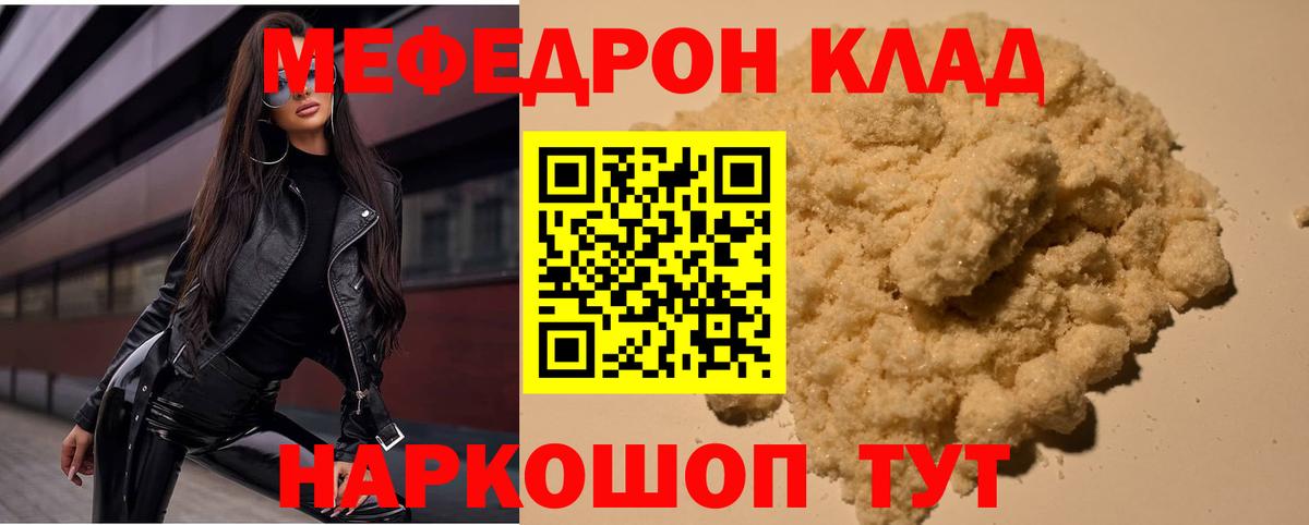 Меф мяу мяу кристаллы Новый Уренгой